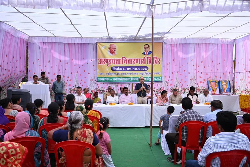 अस्पृश्यता निवारणार्थ सद्भावना शिविर संपन्न